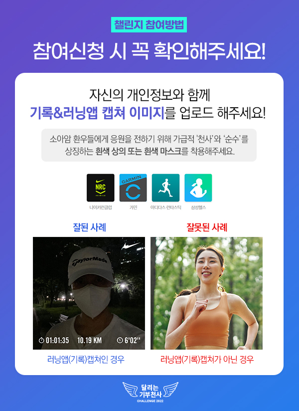달리는기부천 챌린지
